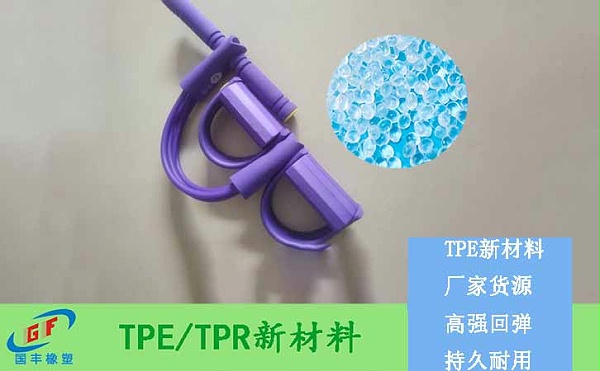 TPE为什么能成为瘦身神器脚蹬拉力带的首选材料