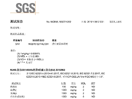 ROHS2.0检测报告