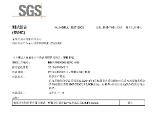 REACH(SVHC) SGS检测报告