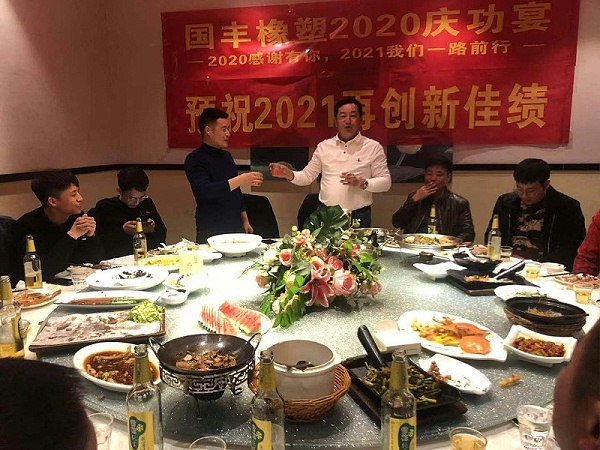 2020金华国丰庆功宴|2021，我们一起携手共进！